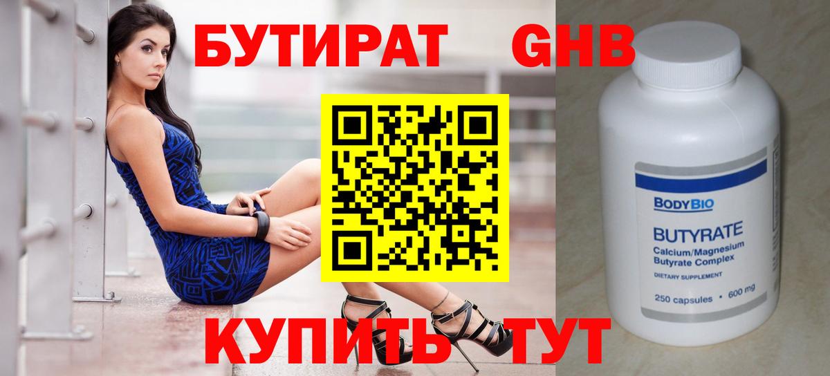 Бутират 1.4BDO Усолье-Сибирское