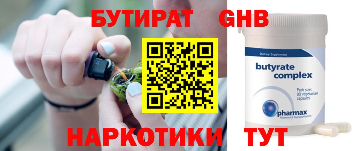 Бутират  Вход с VPN  Усолье-Сибирское  БУТИРАТ Butirat 