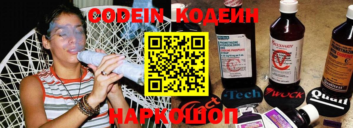 Усолье-Сибирское  Codein Purple Drank  Вход с VPN 