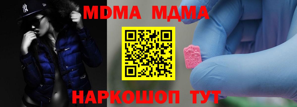MDMA  МДМА VHQ  Вход с VPN  Усолье-Сибирское  MDMA молли 