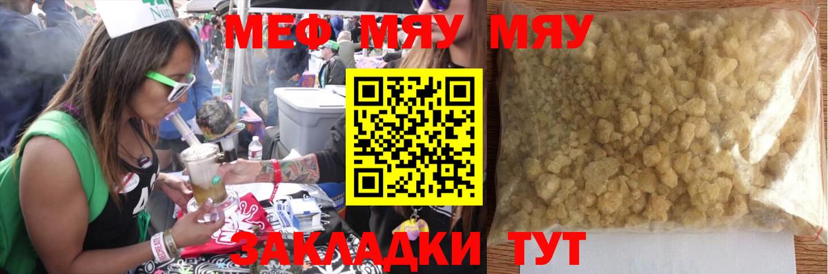 Усолье-Сибирское  МЯУ-МЯУ мука  Меф  МЯУ-МЯУ мяу мяу  купить наркотик  Вход с VPN 